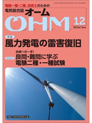 cover image of ＯＨＭ2022年12月号